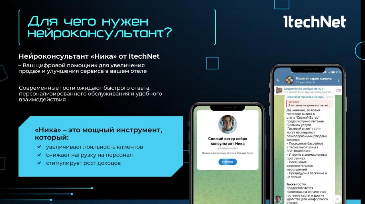 Больше доходов, меньше хлопот: нейроассистент Ника работает на ваш бизнес 24/7